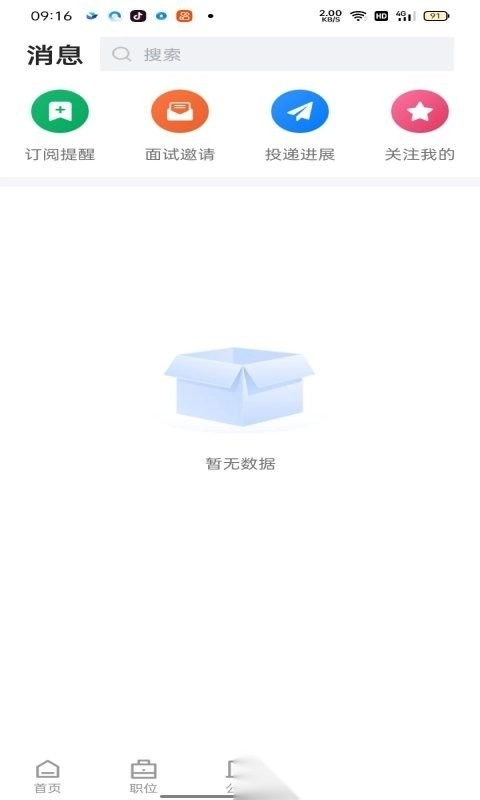 南安直聘网安卓版图3