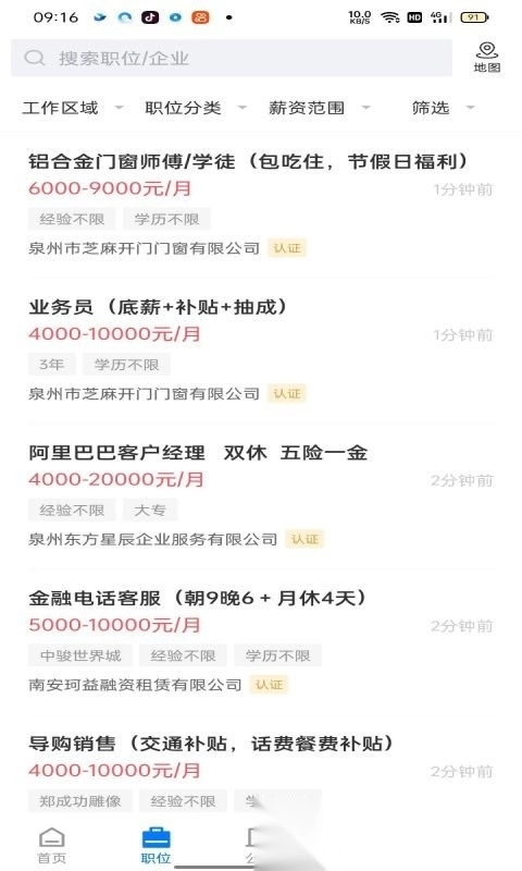 南安直聘网安卓版图4