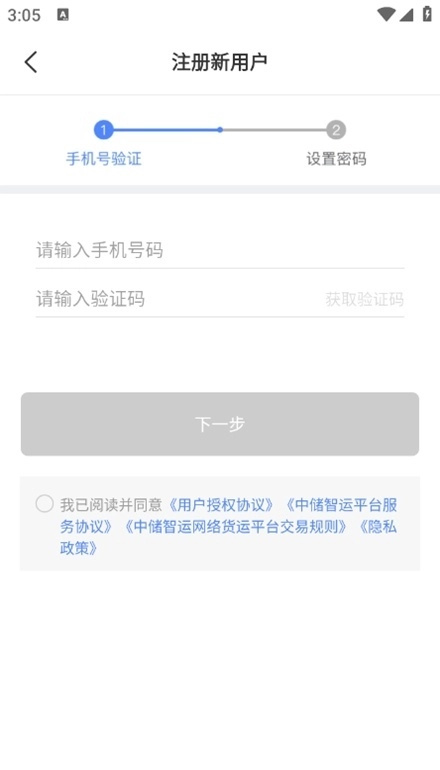 中储智运货主版图2