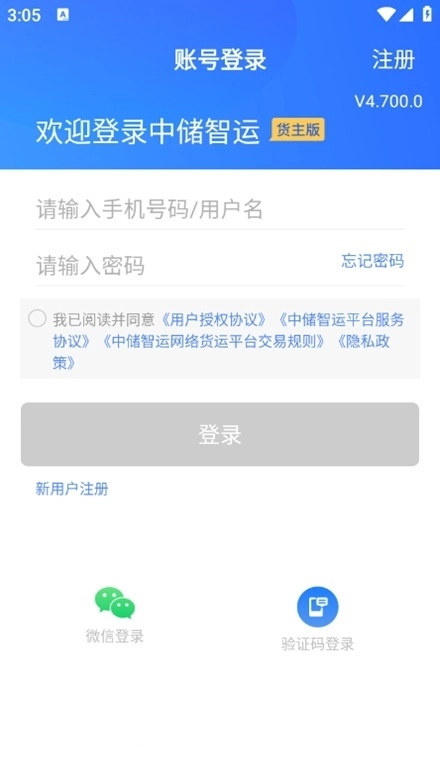 中储智运货主版图4