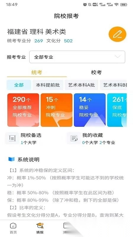 艺考志愿填报软件免费版图1