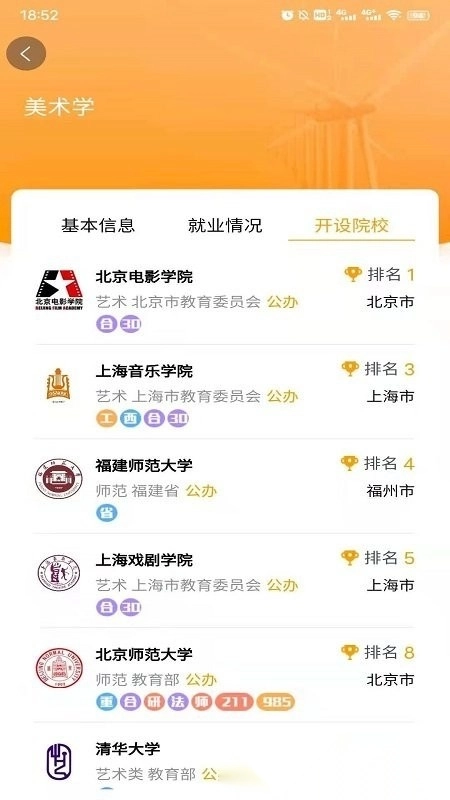 艺考志愿填报软件免费版图2