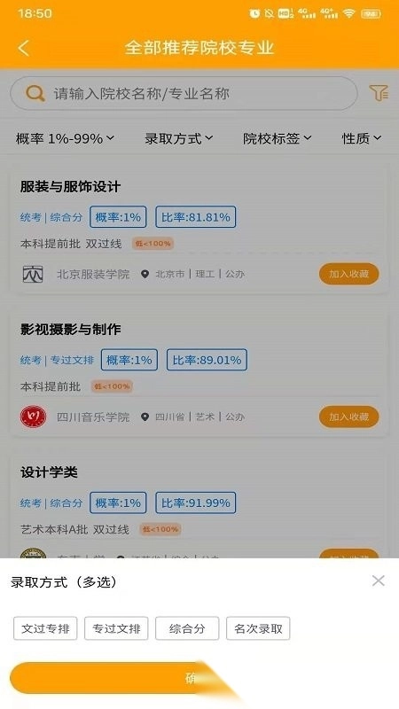 艺考志愿填报软件免费版图3