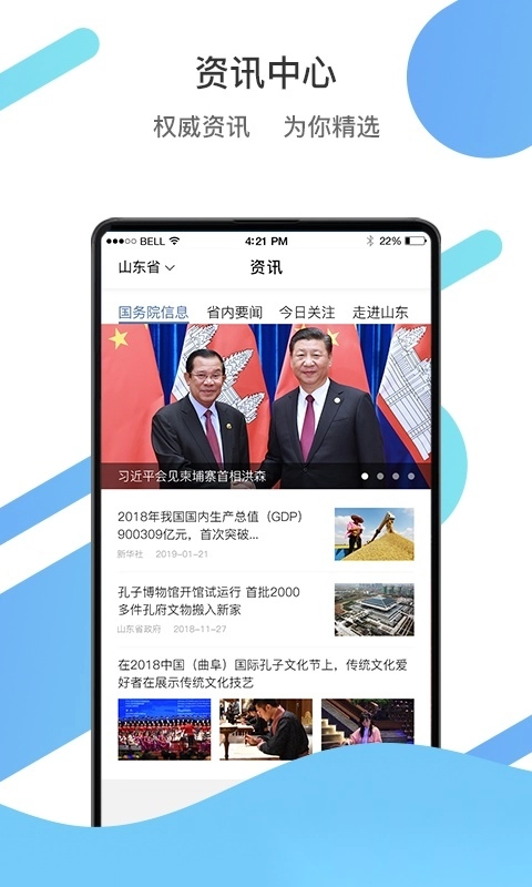 山东政务服务平台(爱山东)图1