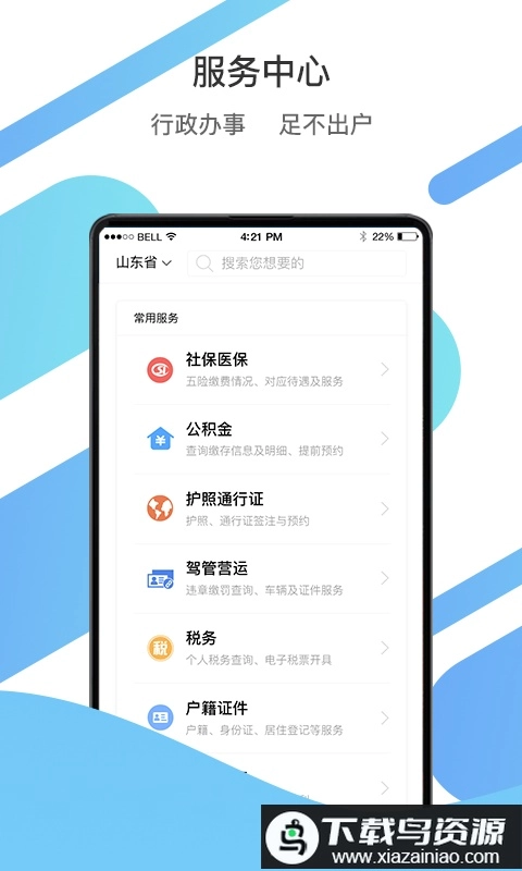 山东政务服务平台(爱山东)图2