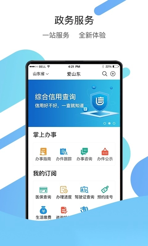 山东政务服务平台(爱山东)图3