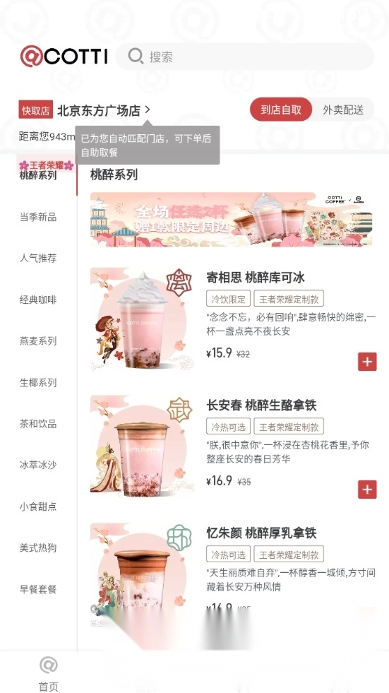 库迪咖啡最新版图2