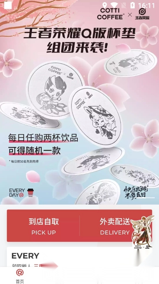 库迪咖啡最新版图3