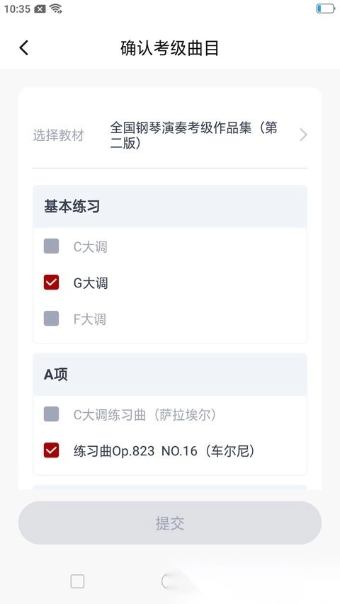 北京音协考级原版图1