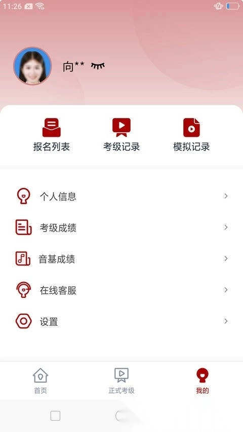 北京音协考级原版图2