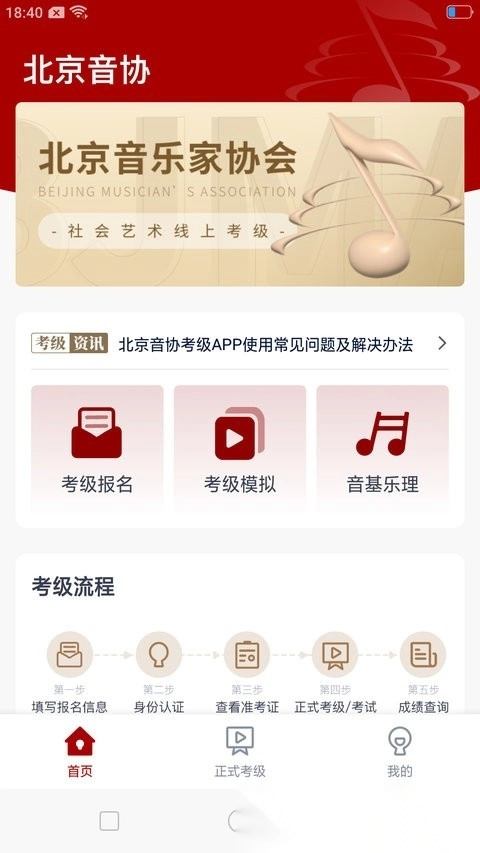 北京音协考级原版图3