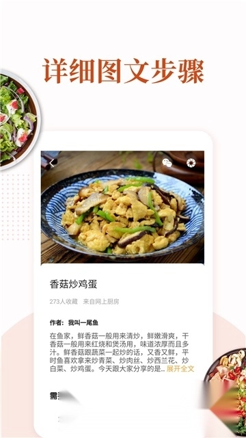 家常菜做法大全手机版图1
