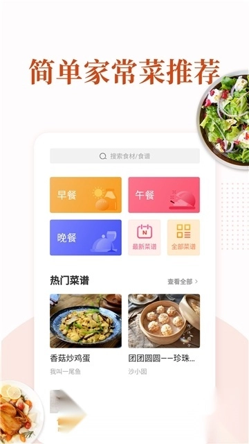 家常菜做法大全手机版图4