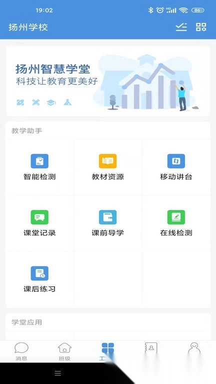 扬州智慧学堂教育平台图3