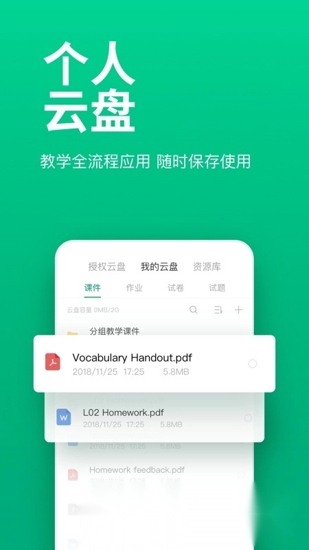 classIn上课软件手机版图3