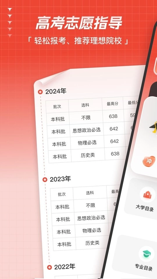 高考志愿指导软件图1