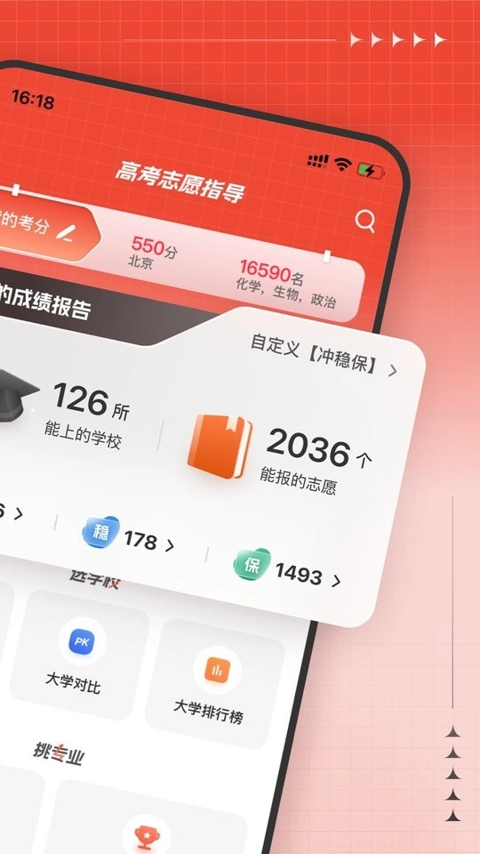 高考志愿指导软件图2