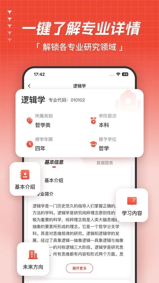 高考志愿指导软件图3