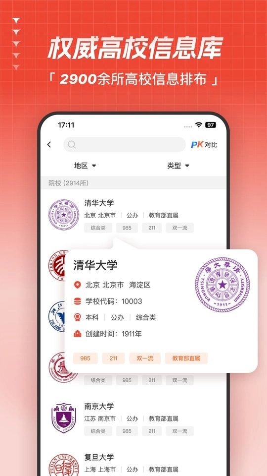 高考志愿指导软件图4
