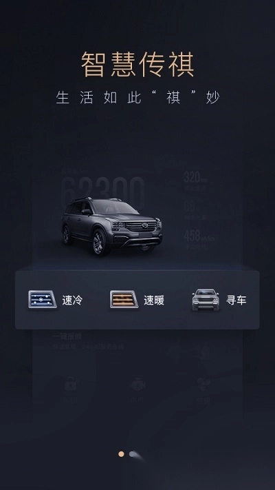 智慧传祺最新版3