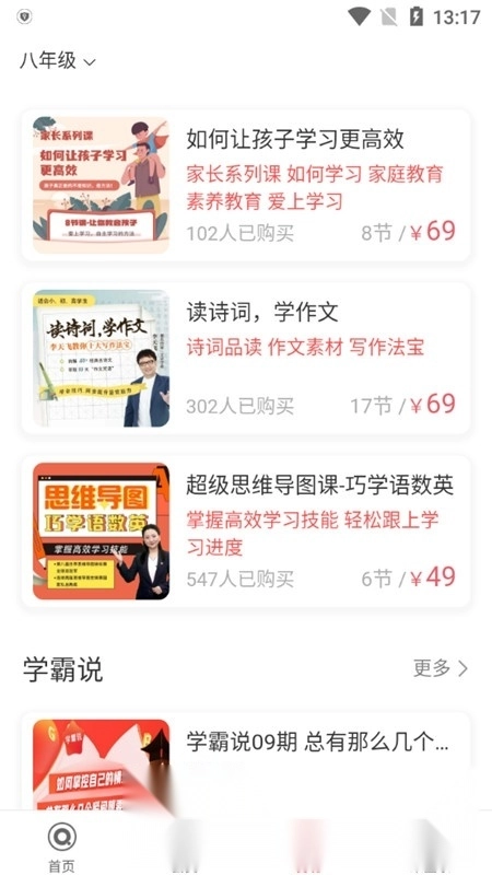 七天学堂最新图5