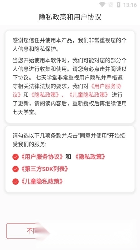 七天学堂家长端安装包图2
