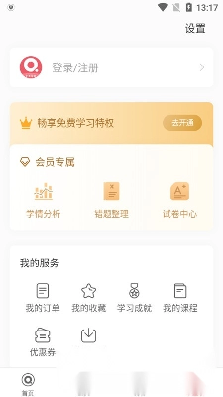 七天学堂家长端安装包图5