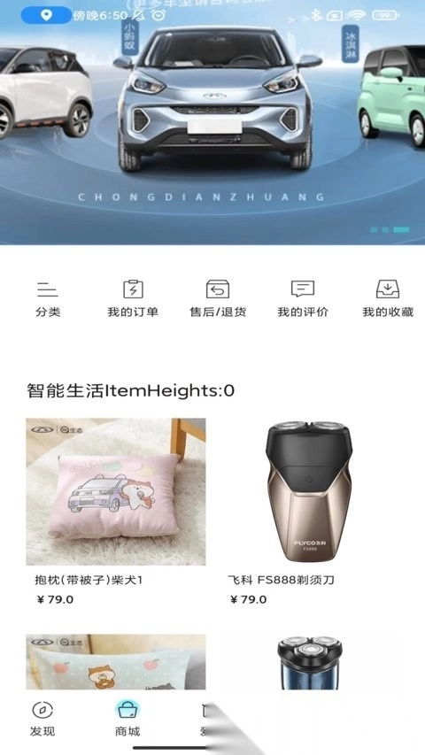 奇瑞ev最新免费版图1