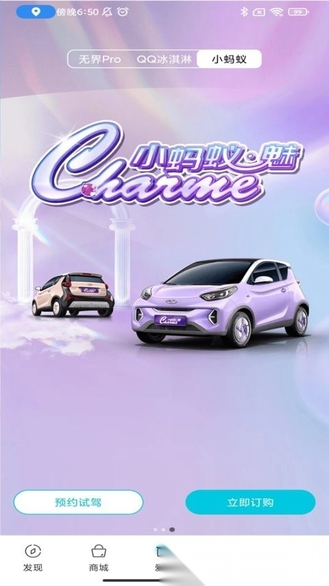 奇瑞ev最新免费版图2