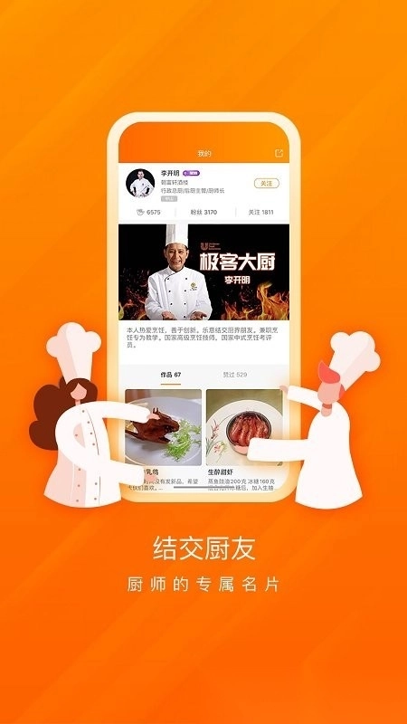 群厨会(更名群厨会)图2