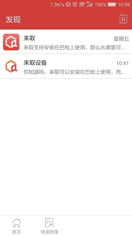 百世快递来取(改名邻里掌柜)最新免费版图2