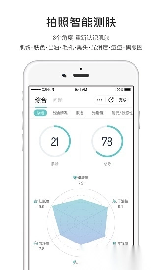 你今天真好看肤色测试图4