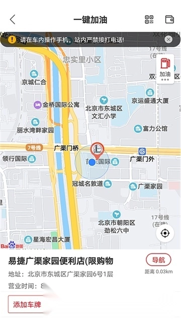 易捷加油(中石化网上营业厅)2