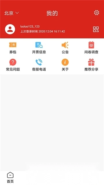 易捷加油(中石化网上营业厅)4