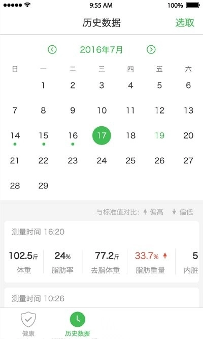 天天轻体重秤图3