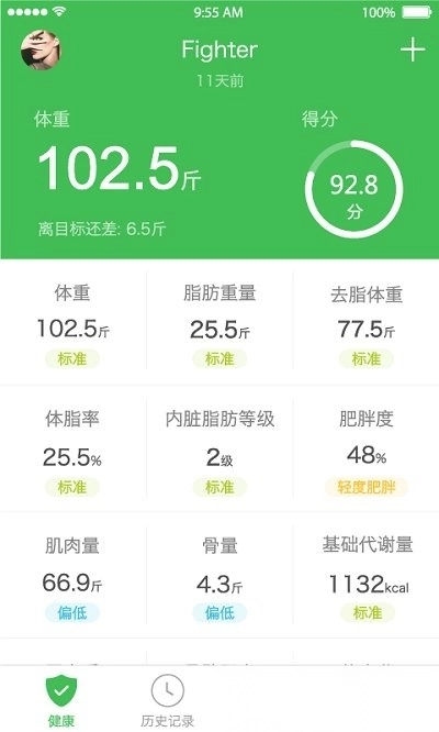 天天轻体重秤图4
