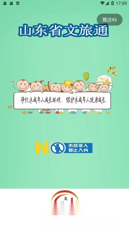 山东文旅通客户端免费版图2