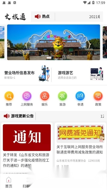 山东文旅通客户端免费版图3