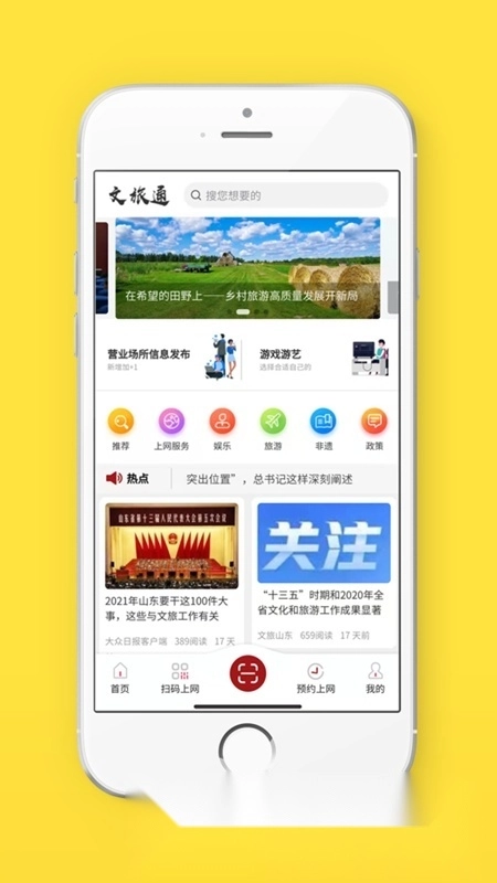 山东文旅通客户端免费版图5