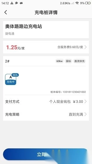 捷电通图4