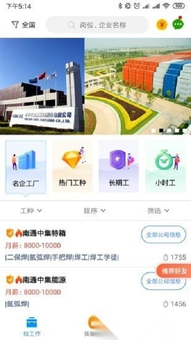 打工在线通用版图2