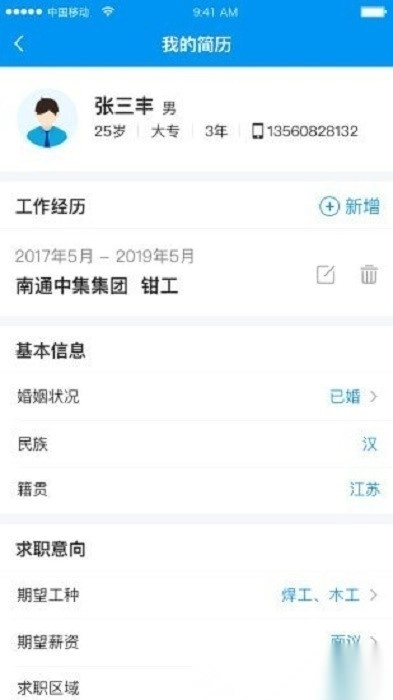打工在线通用版图4