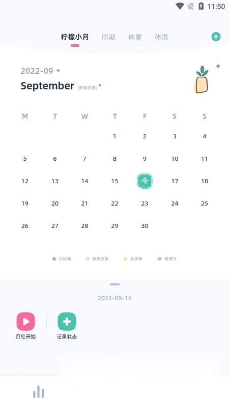 柠檬小月记录生理期图1