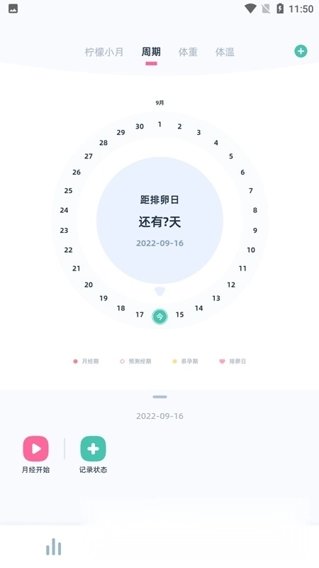 柠檬小月记录生理期图2