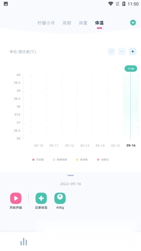 柠檬小月记录生理期图4
