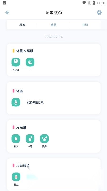 柠檬小月记录生理期图5