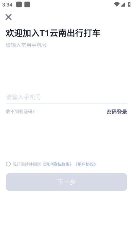 T1云南出行打车最新版1