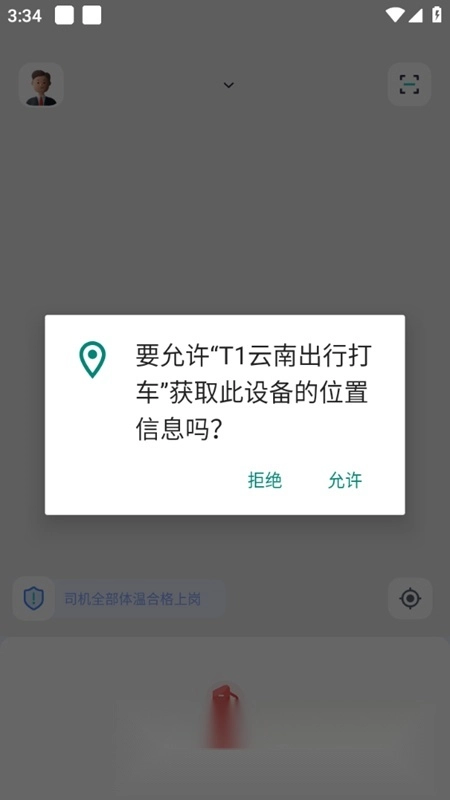 T1云南出行打车最新版2
