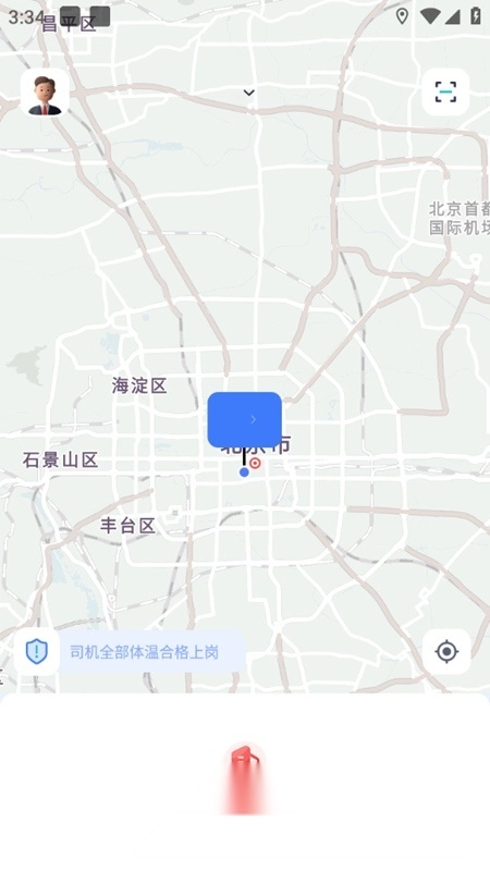 T1云南出行打车最新版3