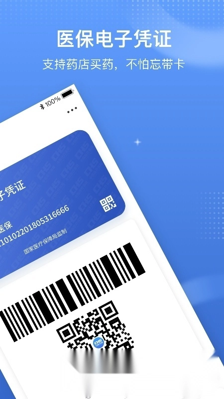 国家医保服务平台2026手机正版图4